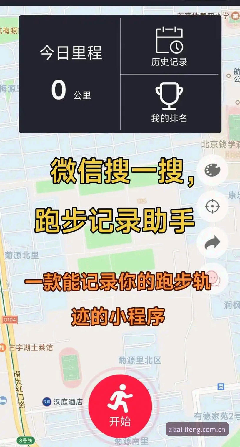 凤凰体育APP登录入口操作教程：从IFENGCN专区到zzyundong跑动轨迹精准追踪